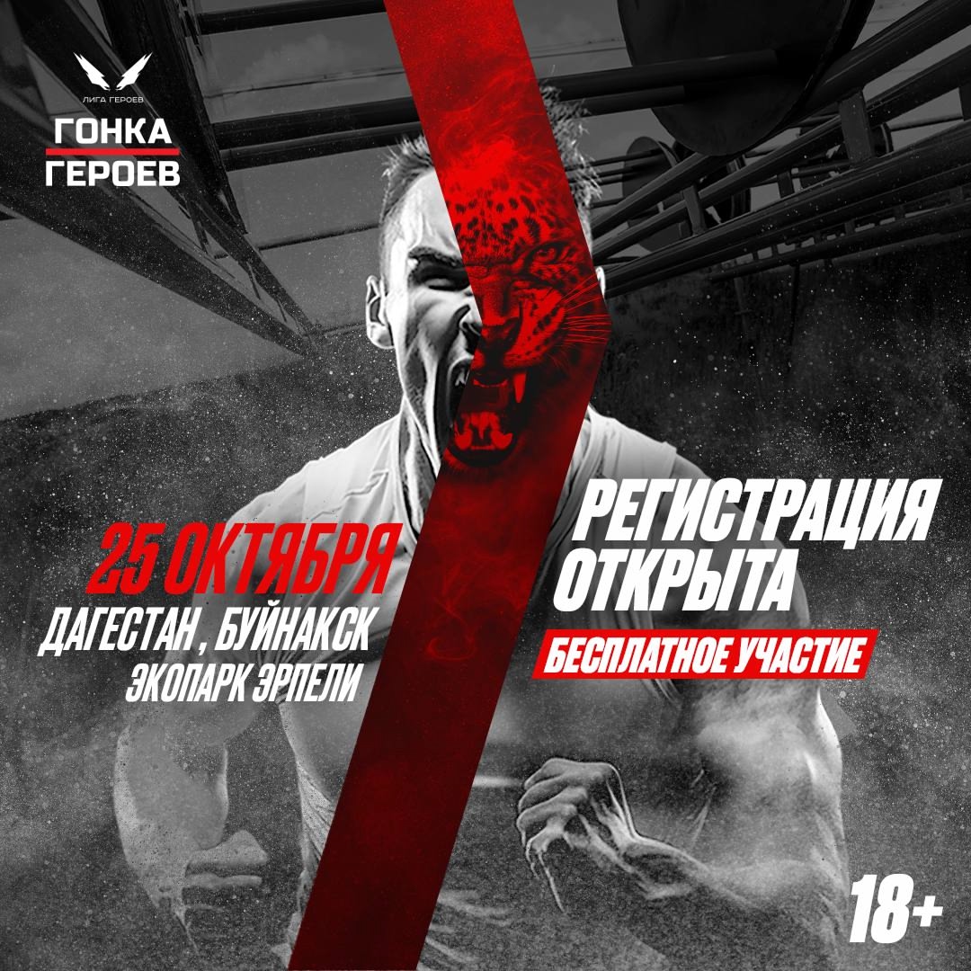 2500 человек примут участие в «Гонке Героев» в Дагестане