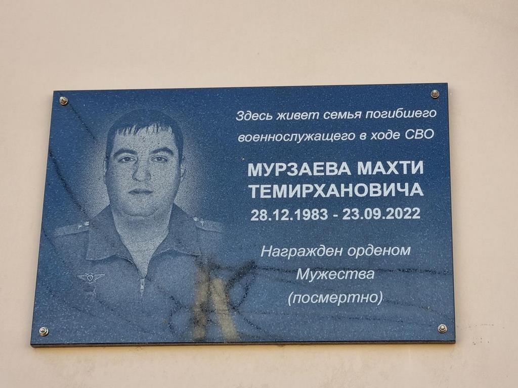 Мемориальную плиту погибшему участнику СВО установили в пригороде Махачкалы