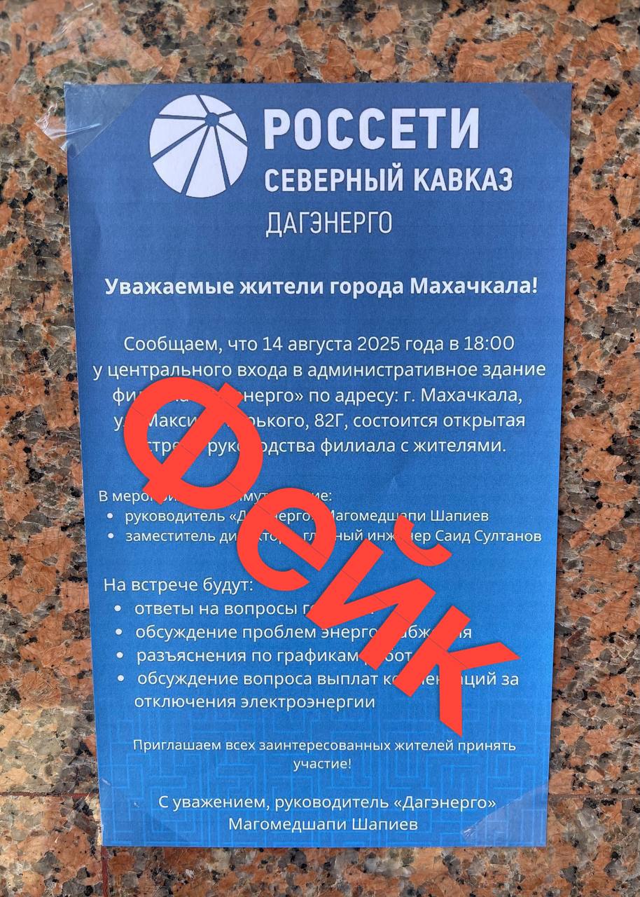 «Дагэнерго» опровергло информацию о несанкционированной встрече с руководством