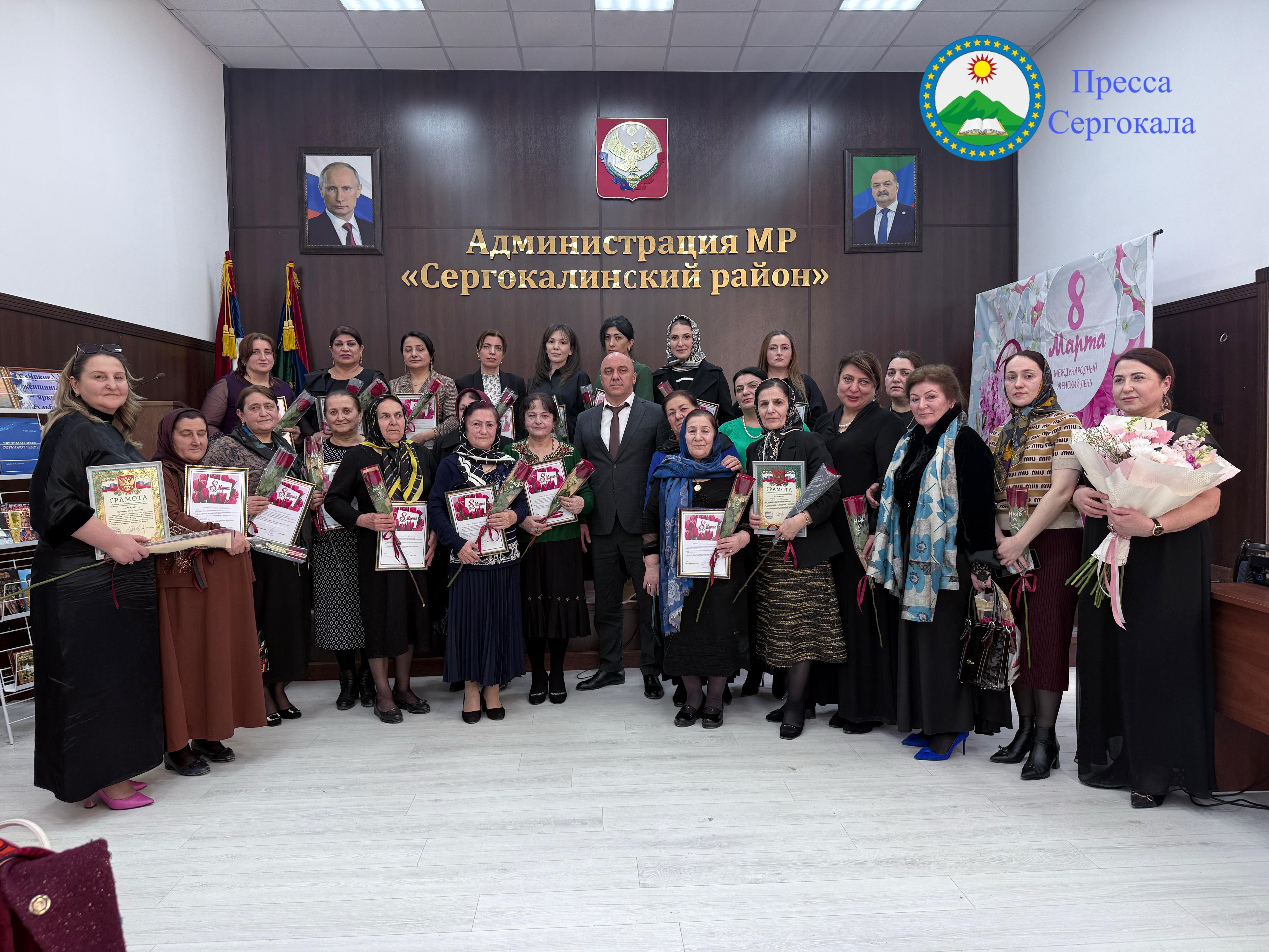 В Сергокалинском районе прошло торжество, посвященное Международному женскому дню