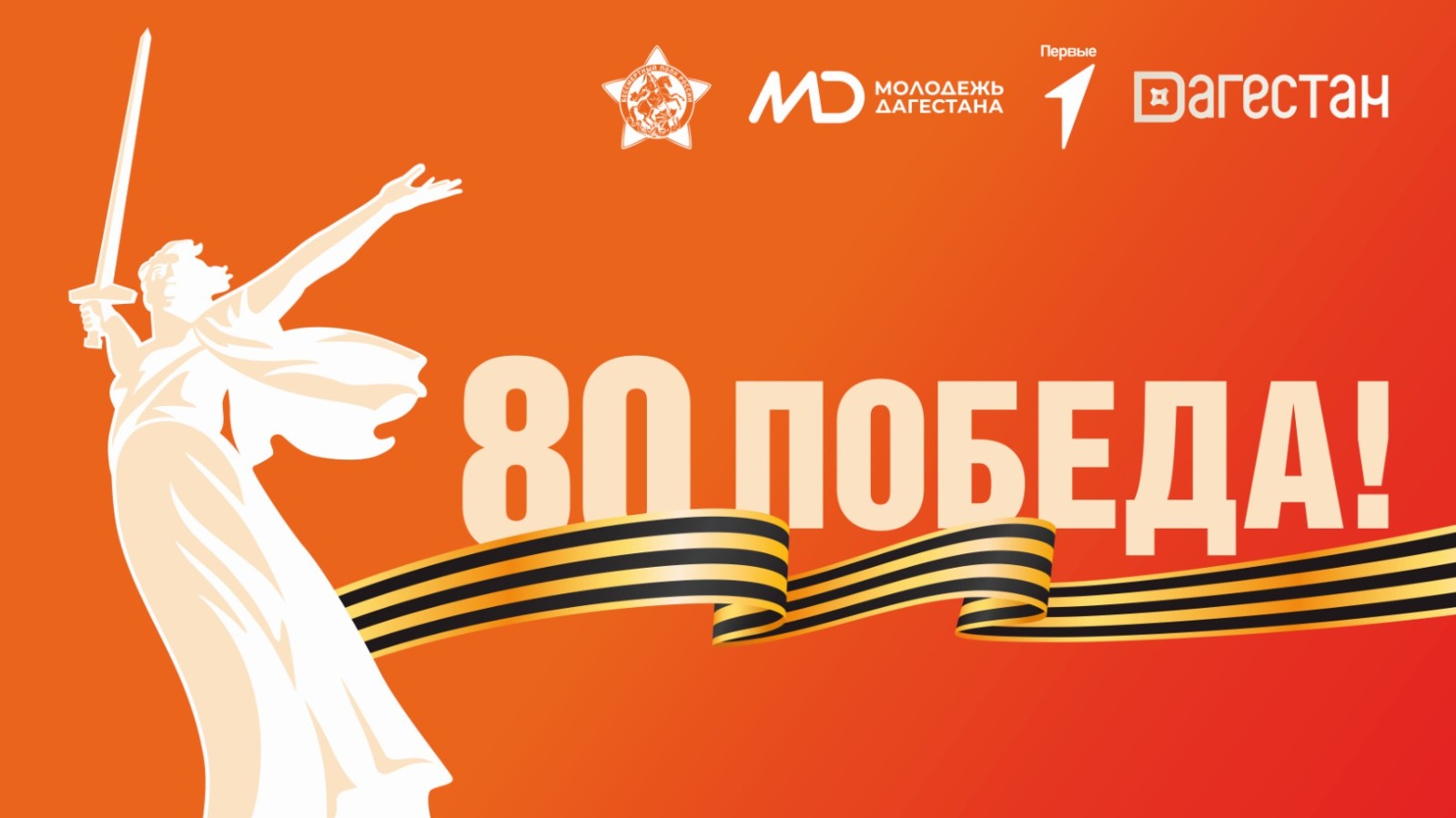 Проект «100 дней до Победы» стартует в Дагестане