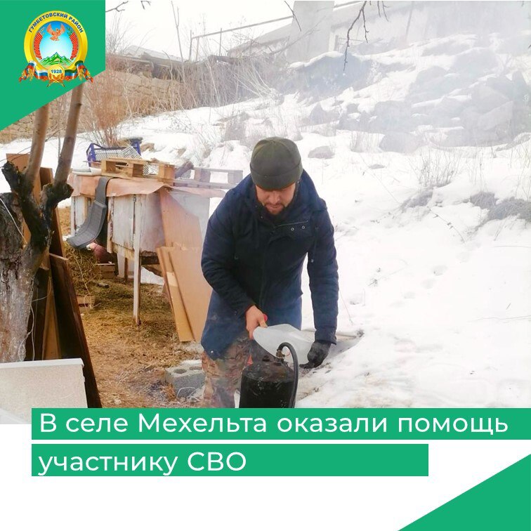 В селе Мехельта Гумбетовского района помогли участнику СВО с ремонтом водопровода