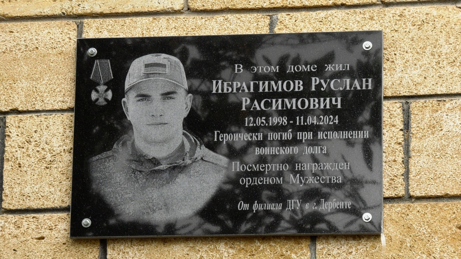 В Дербенте открыли мемориальную доску участнику СВО Руслану Ибрагимову