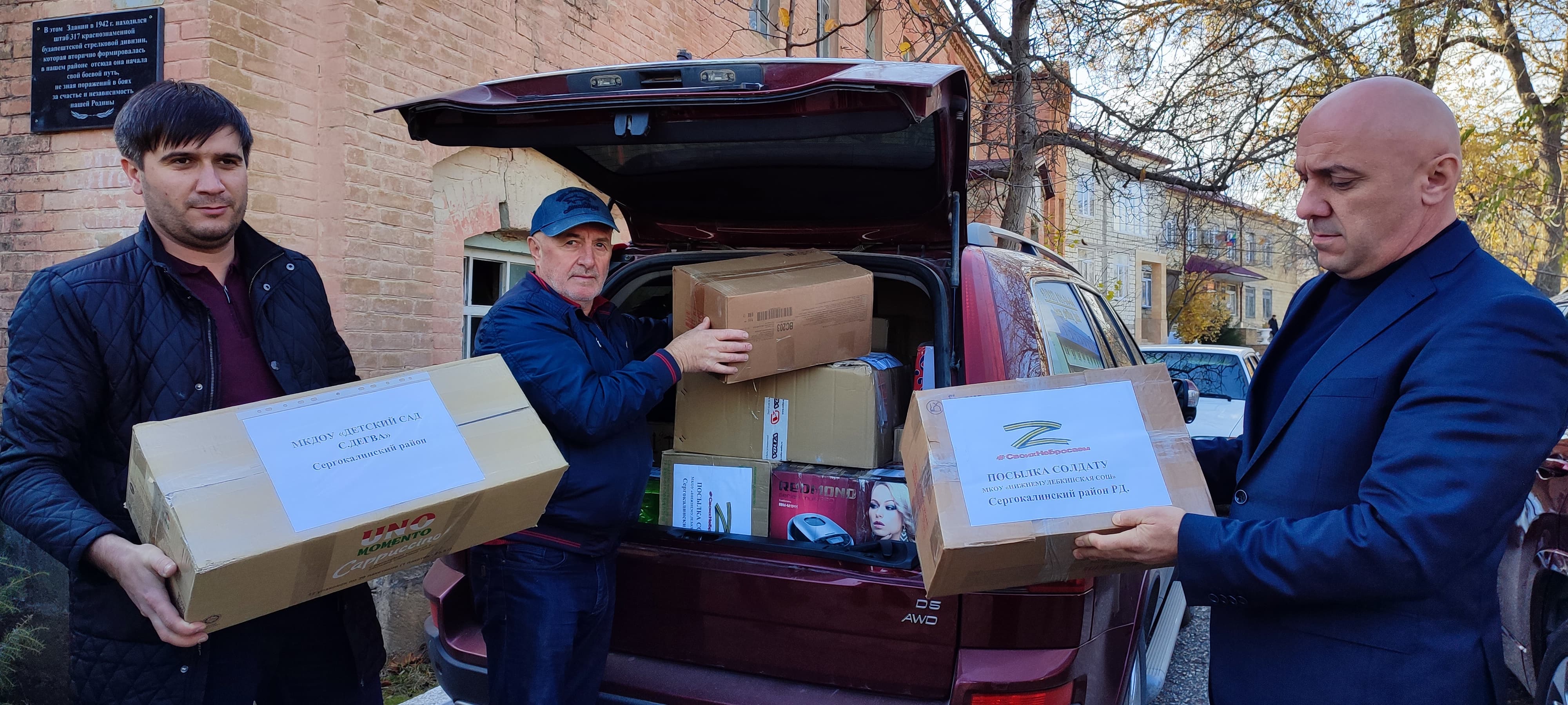 Из Сергокалинского района в зону СВО отправили гуманитарную помощь