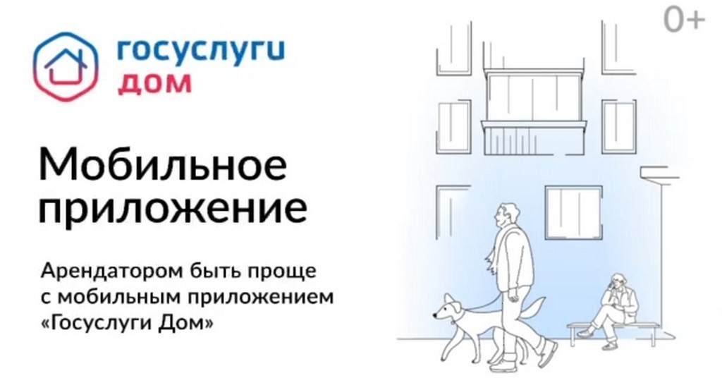 Свыше 24 тыс. дагестанцев стали активными пользователями приложения «Госуслуги.Дом»