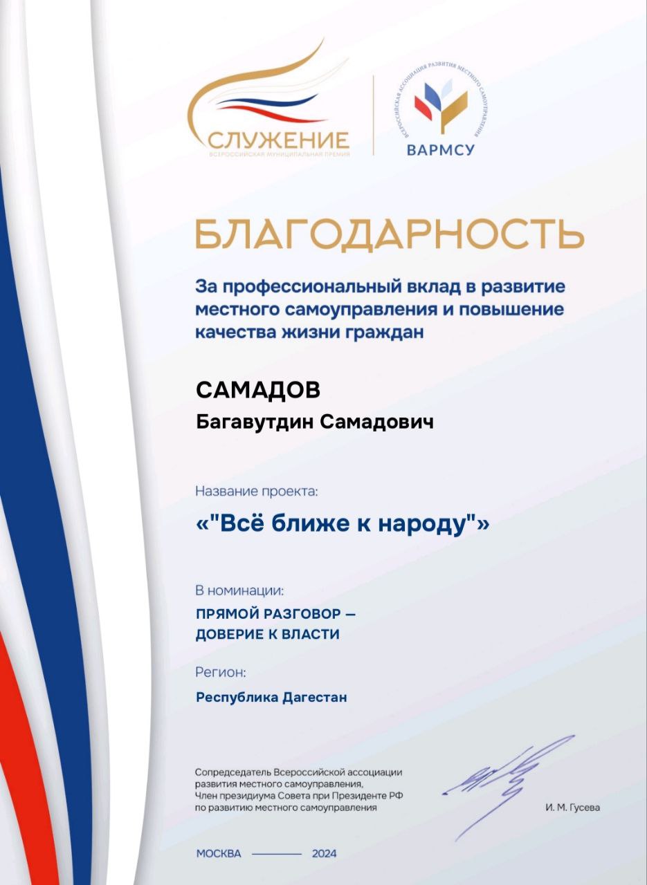 Работник администрации Карабудахкентского района Багавутдин Самадов отмечен благодарностями от ВАРМСУ