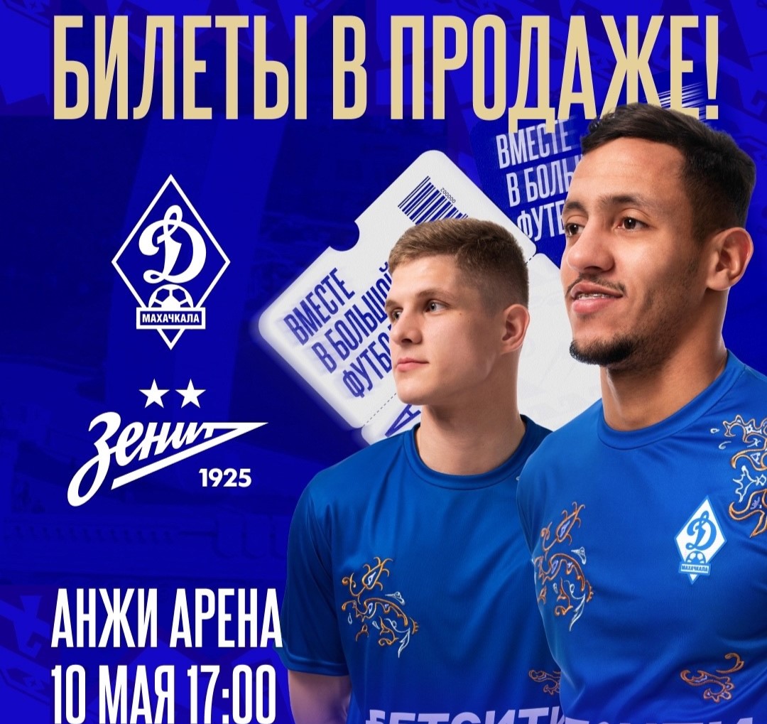 «Динамо» примет «Зенит»