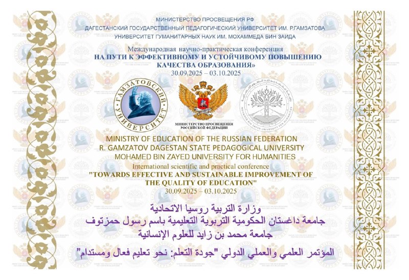 Международная конференция по образованию пройдет в Дагестане в партнерстве с университетом ОАЭ