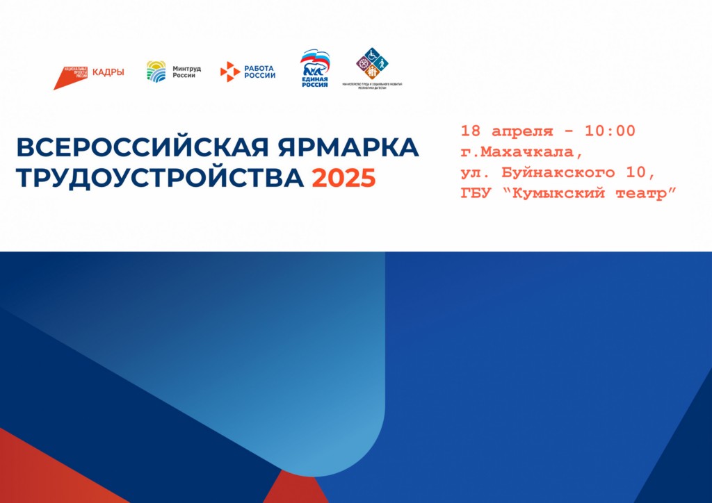 В Дагестане ярмарка трудоустройства пройдет на 47 площадках