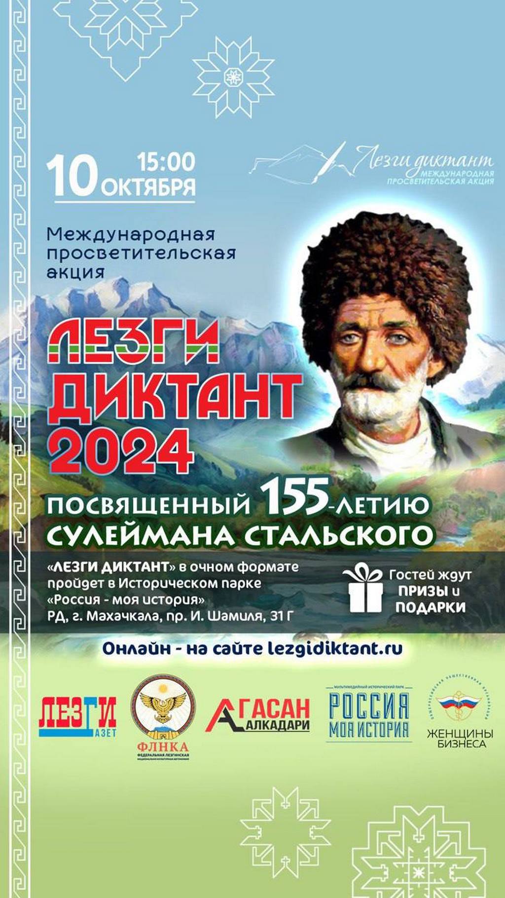 Дагестанцы смогут принять участие в просветительской акции «Лезги диктант»