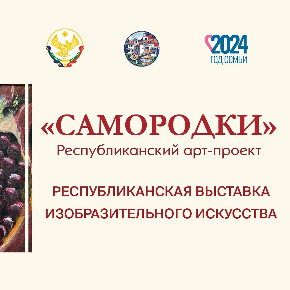 Выставка в рамках арт-проекта «Самородки» откроется в Махачкале