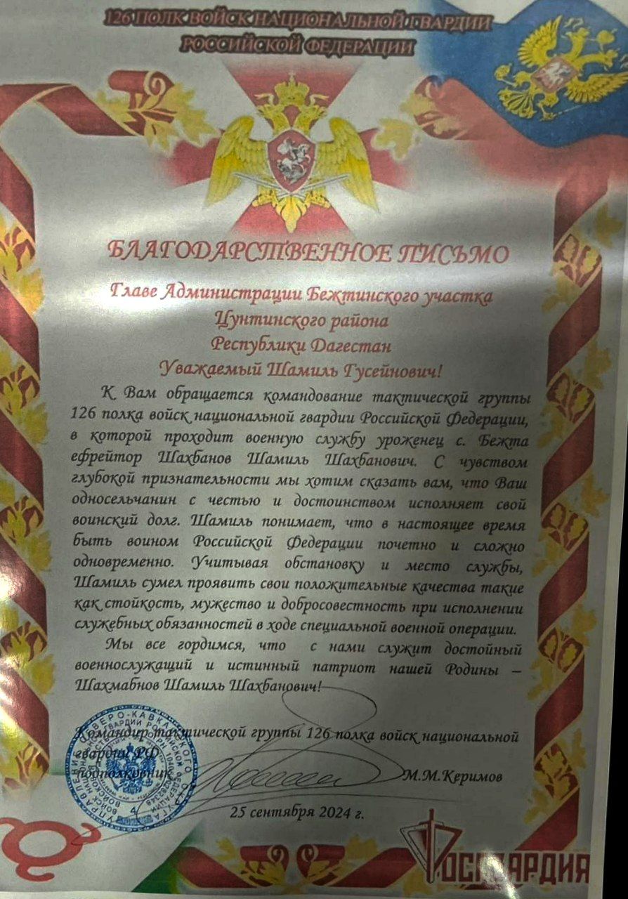 Благодарственное письмо от командования войсковой части получил глава Бежтинского участка