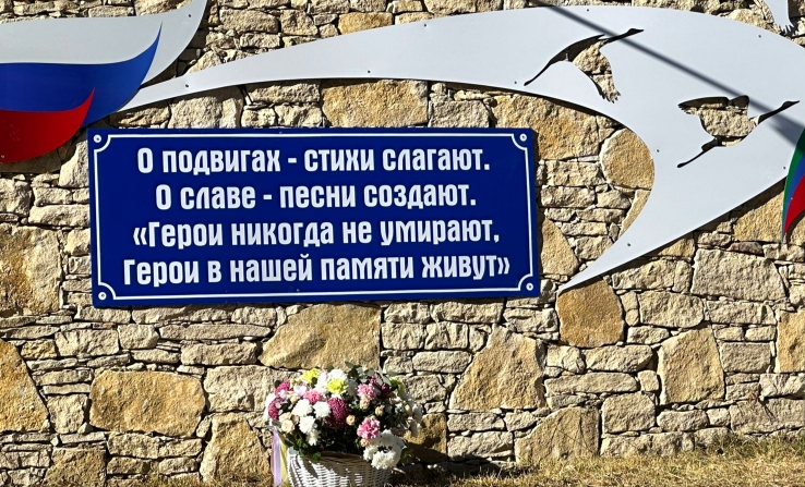 Парк памяти участников специальной военной операции открыли в Гунибском районе