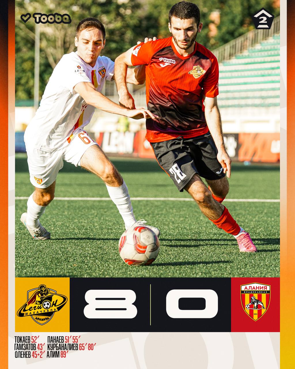 «Легион» учинил разгром «Алании-2»