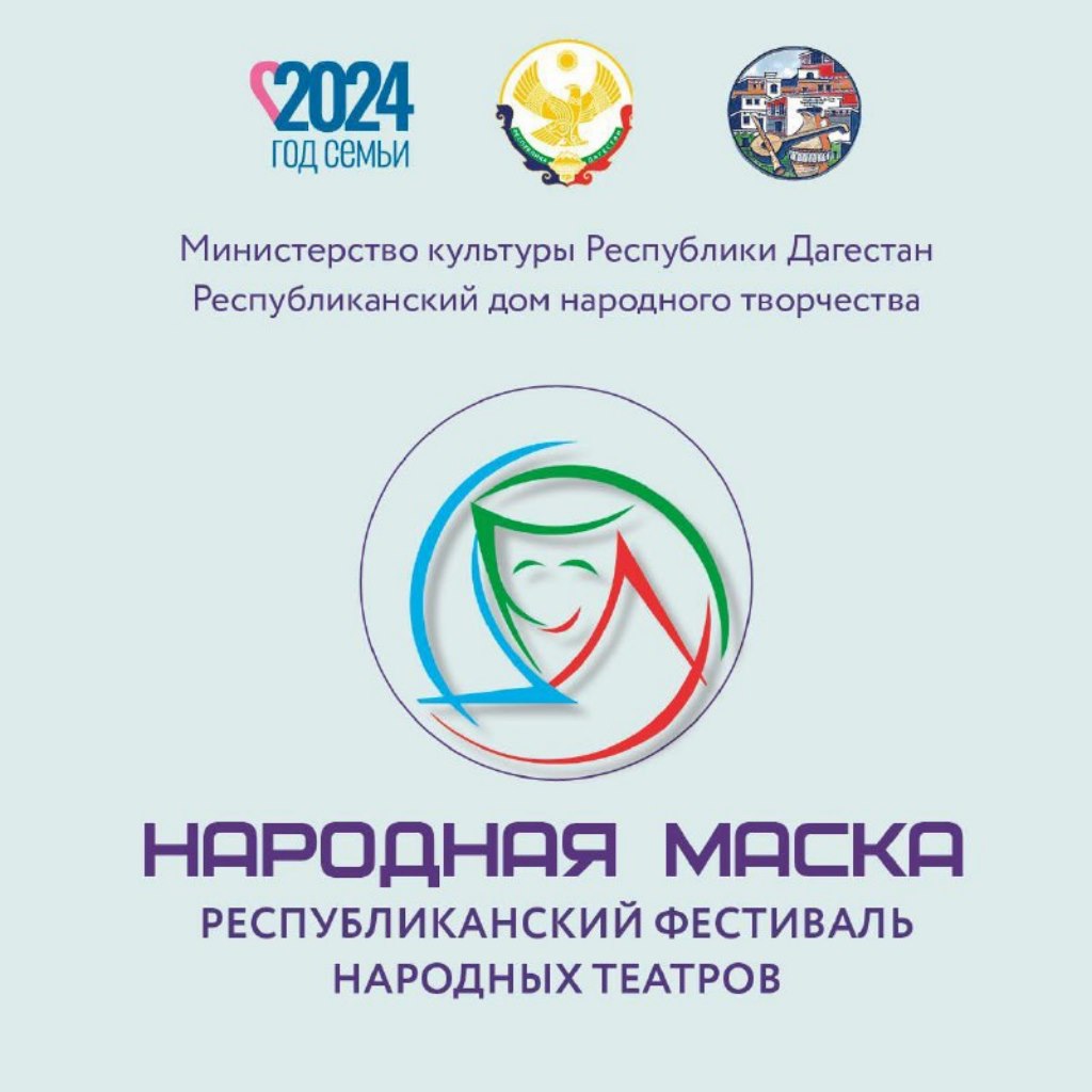 В Даргинском государственном музыкально-драматическом театре состоится фестиваль народных театров