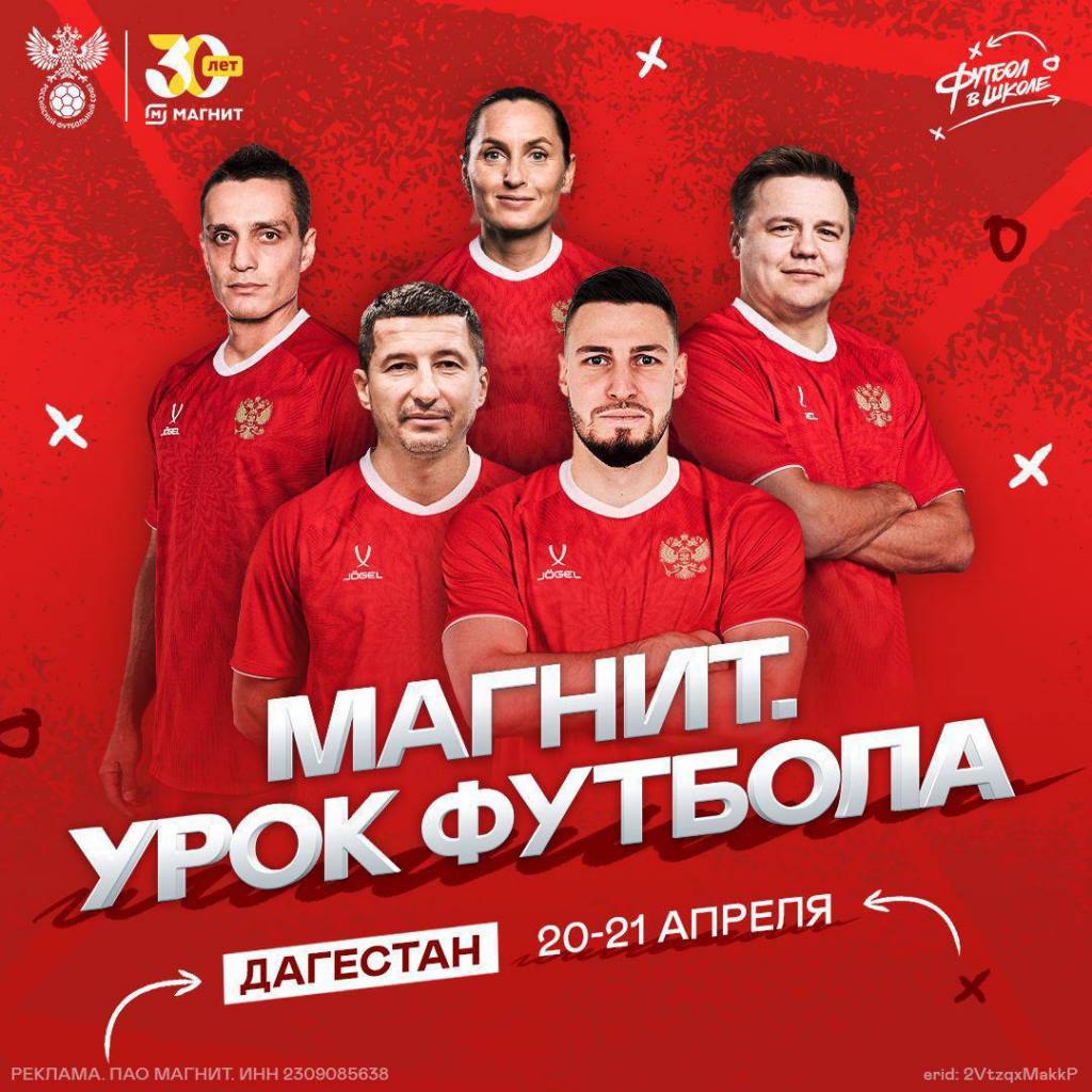 В Дагестане пройдет фестиваль «Магнит. Урок футбола»