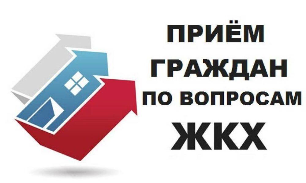 Неделя приема граждан по вопросам ЖКХ стартует в Дагестане 15 апреля