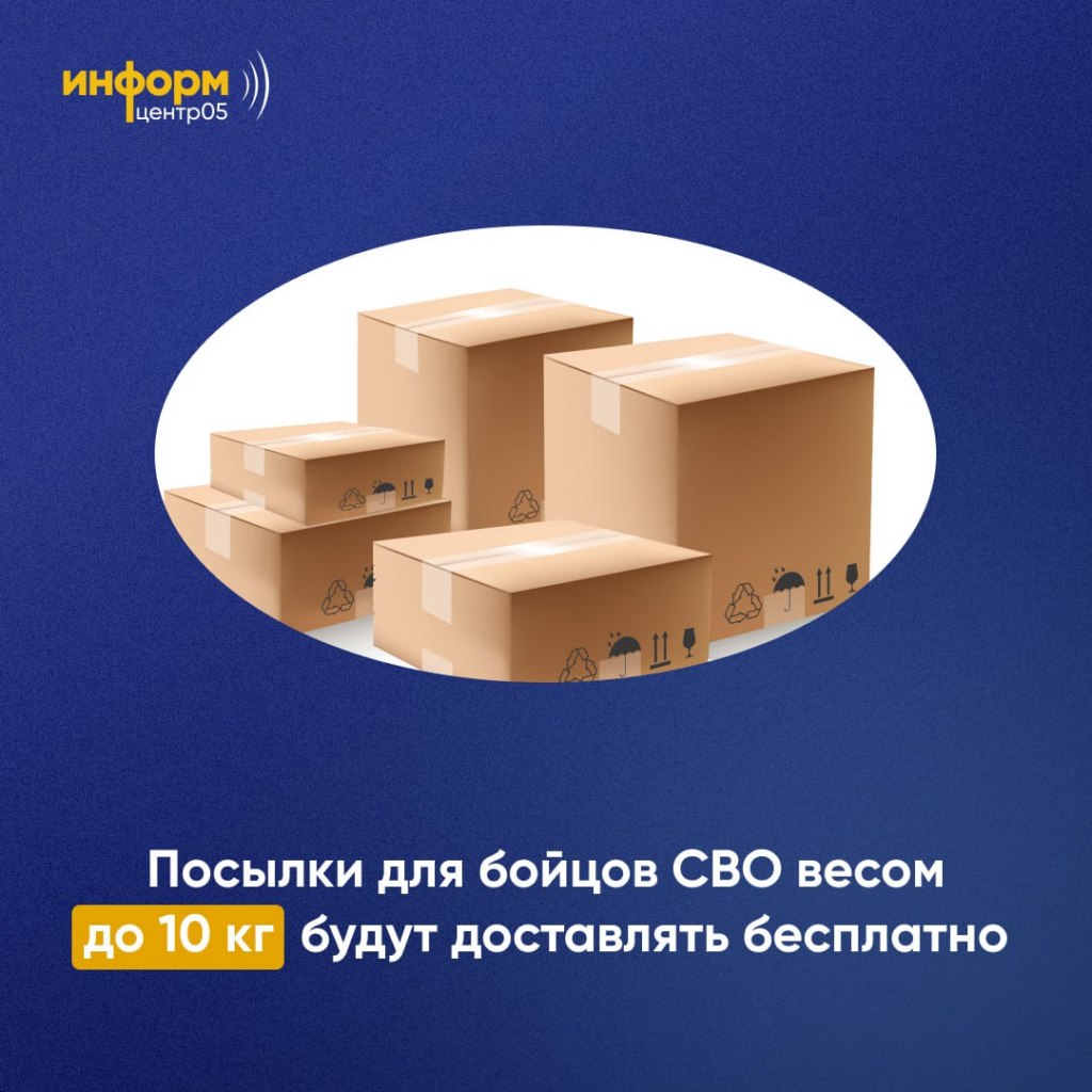 Посылку весом до 10 кг можно отправить в зону СВО бесплатно