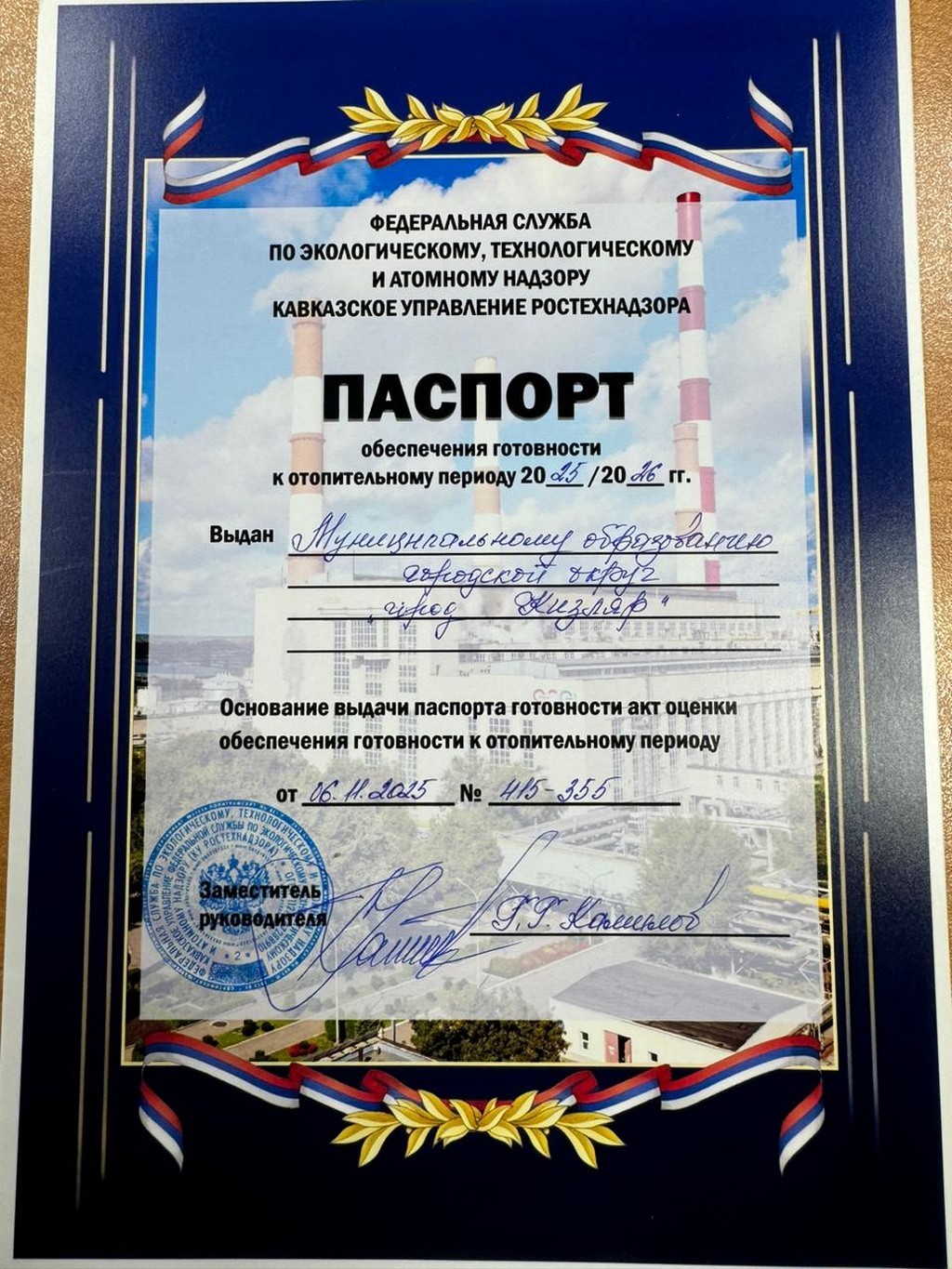 Кизляр получил паспорт готовности к отопительному сезону