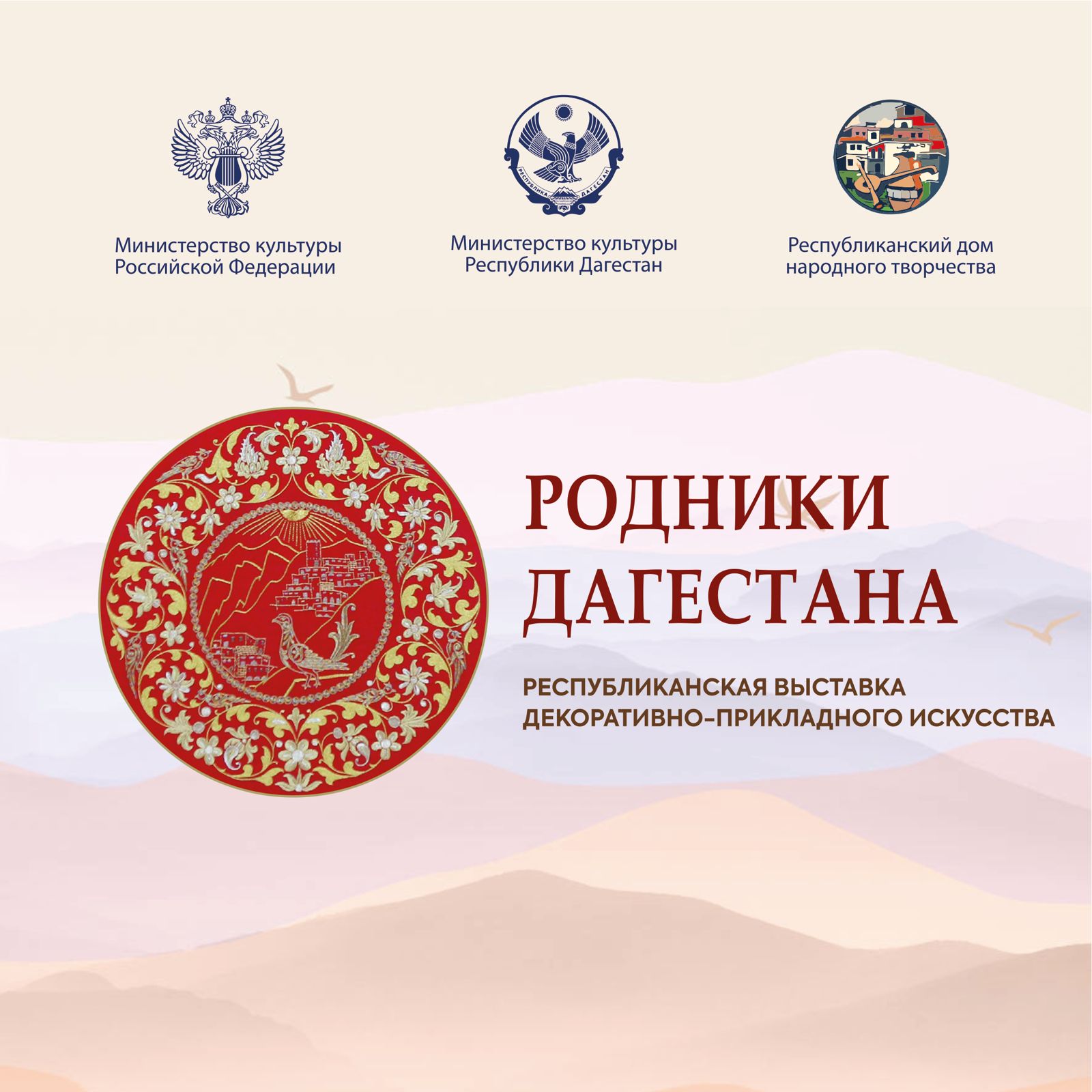 В Махачкале откроется выставка «Родники Дагестана»