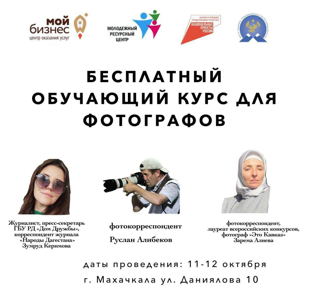 Самозанятых фотографов в Дагестане на бесплатном семинаре обучат основам профессии