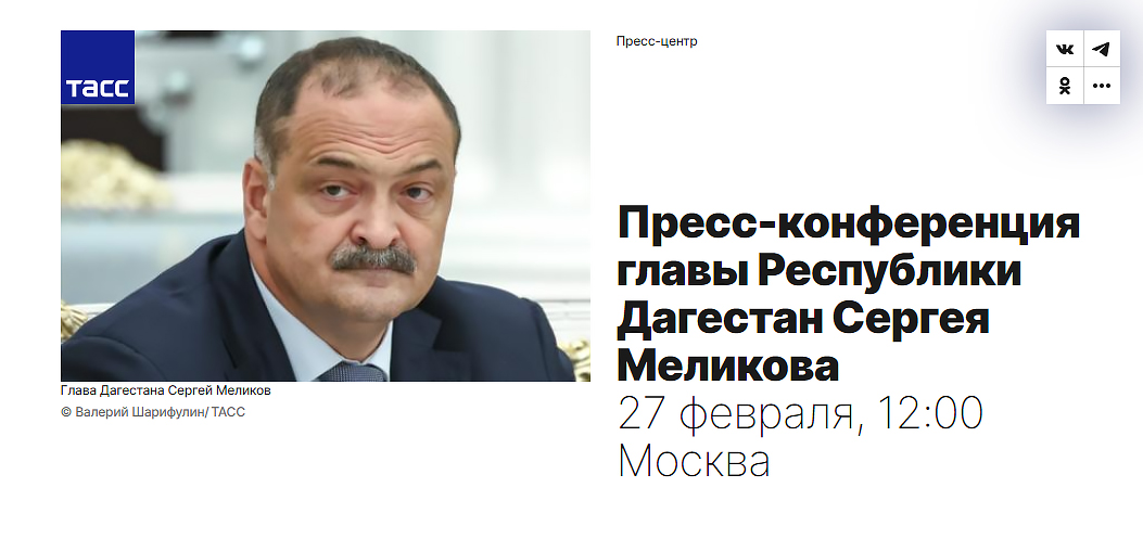 Сергей Меликов примет участие в пресс-конференции на площадке ТАСС