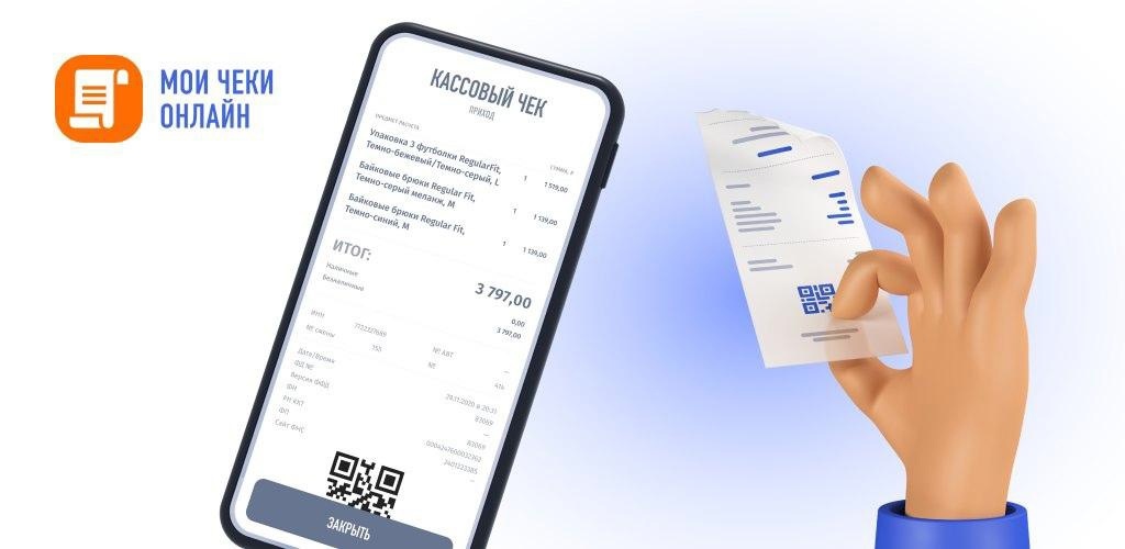 Дагестанцы смогут хранить электронные чеки о покупках в одном приложении – ФНС