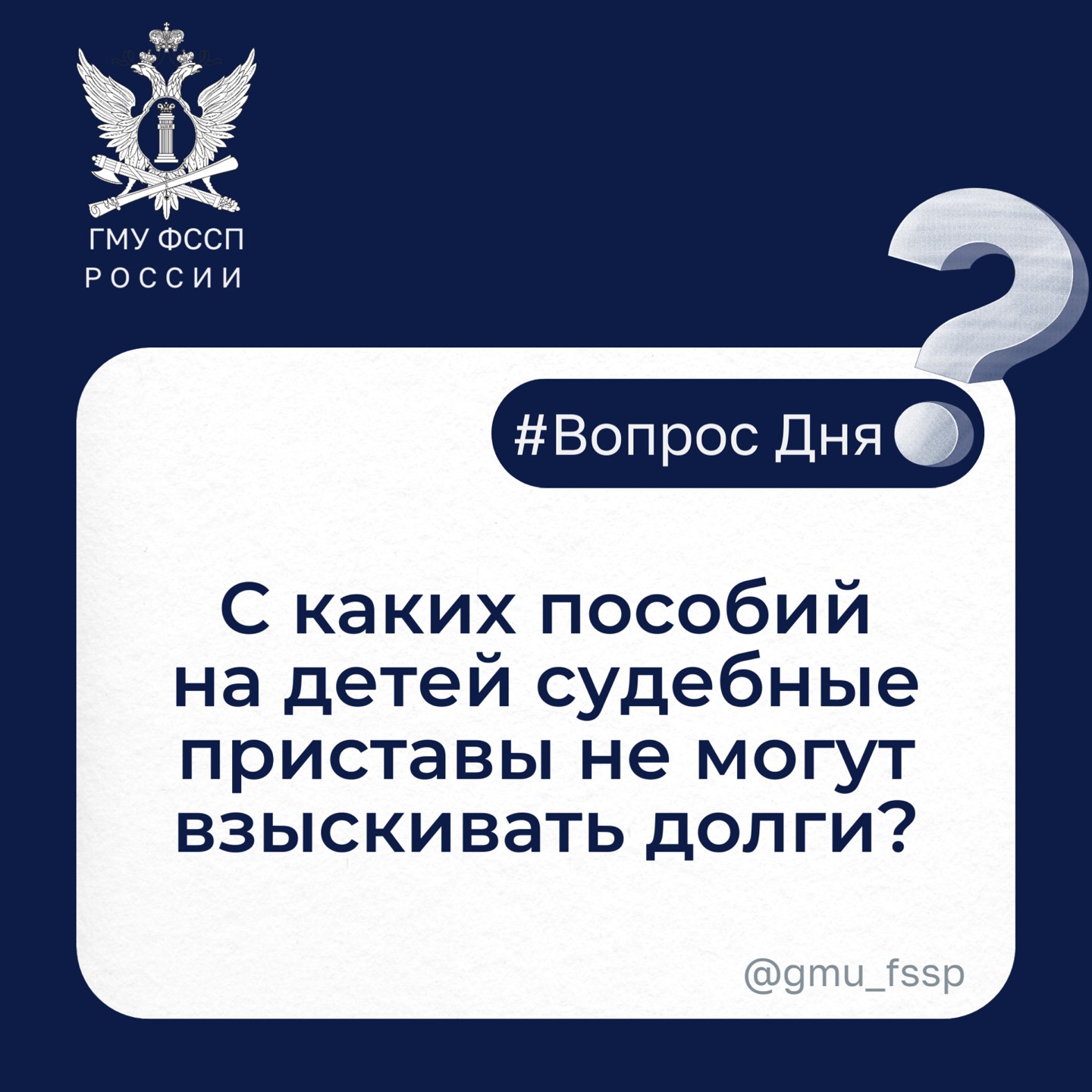 С каких пособий на детей судебные приставы не могут взыскивать долги?