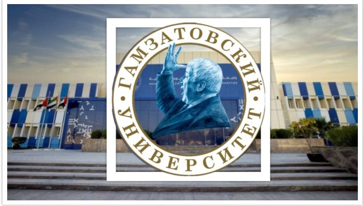 ДГПУ и Университет Объединенных Арабских Эмиратов подпишут меморандум