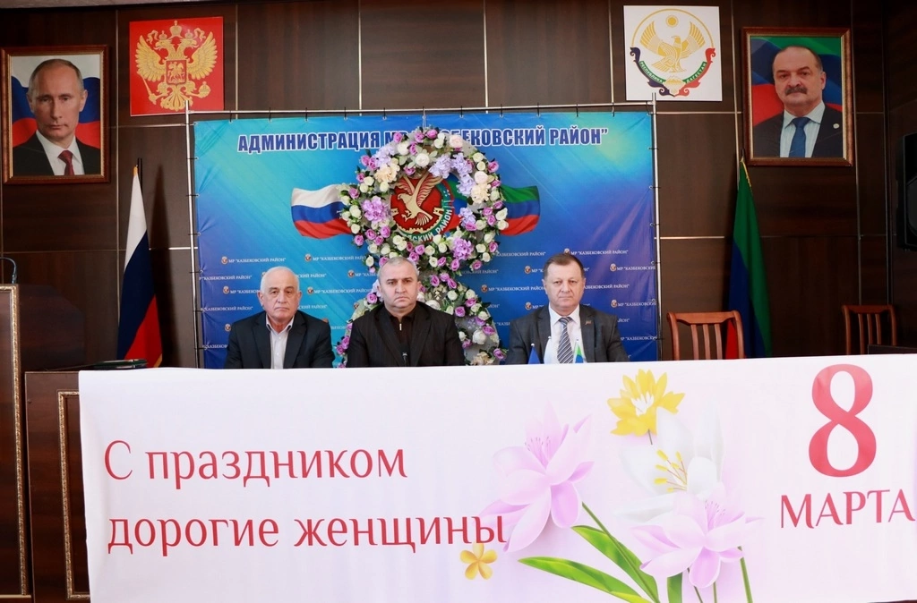 В Казбековском районе отметили Международный женский день