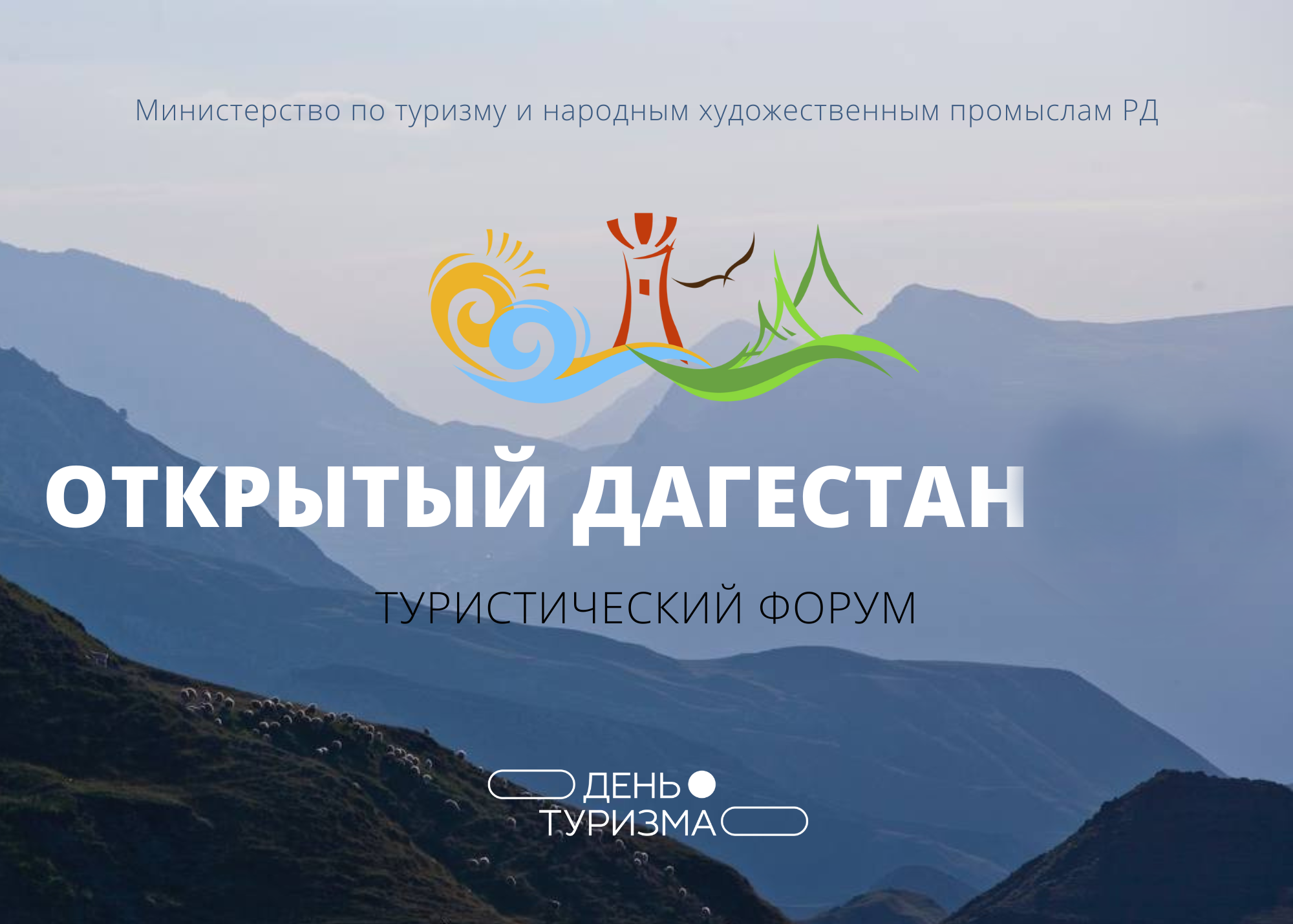 Дербент примет северокавказский туристический форум «Открытый Дагестан»