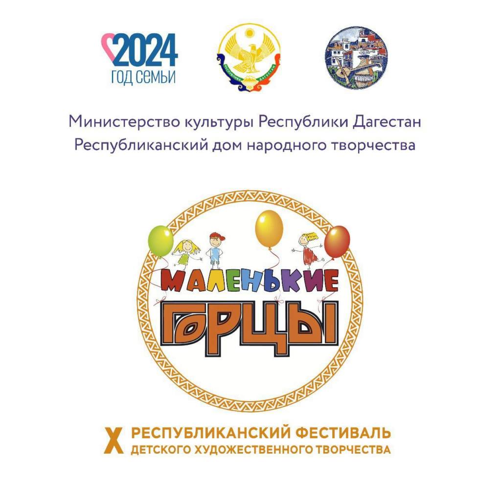 Фестиваль детского художественного творчества «Маленькие горцы» пройдет в Махачкале