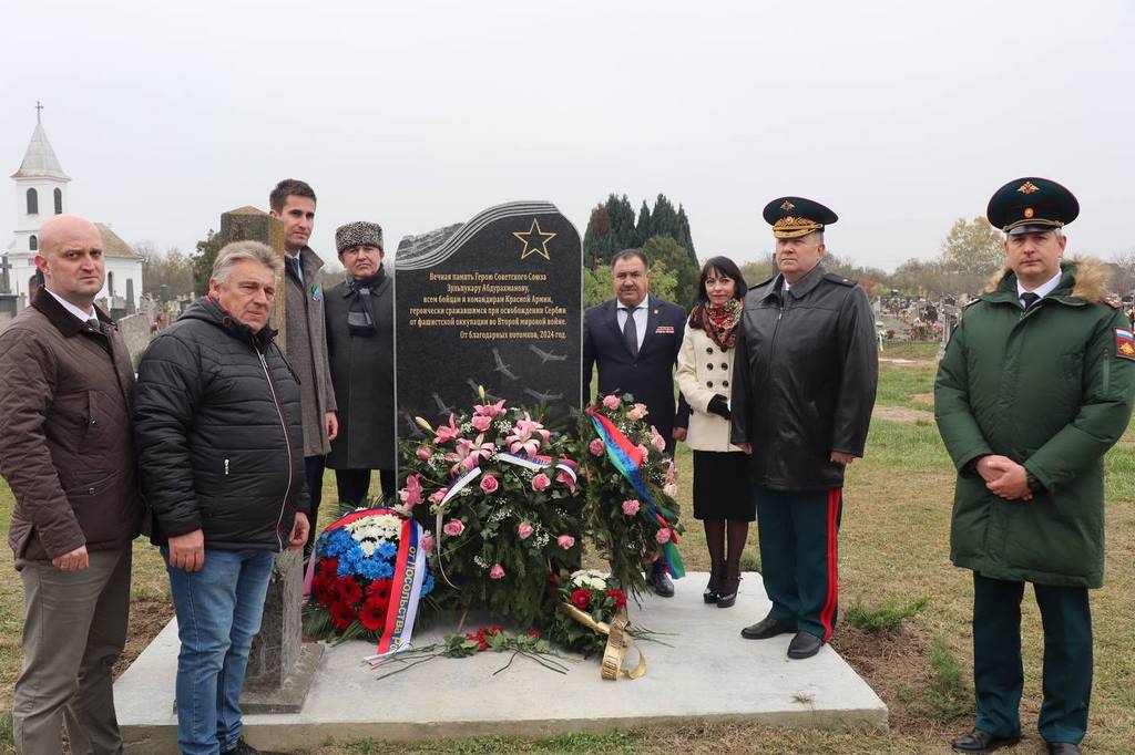 В Сербии открыли памятник Герою СССР Зульпукару Абдурахманову