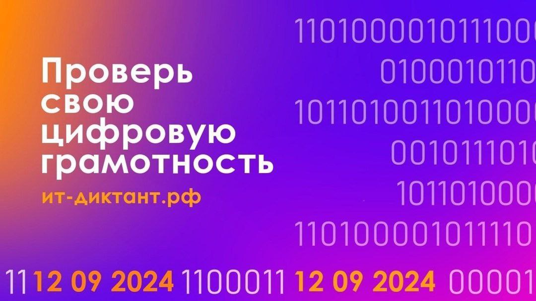 Дагестанцы смогут проверить цифровую грамотность в ходе IT-диктанта