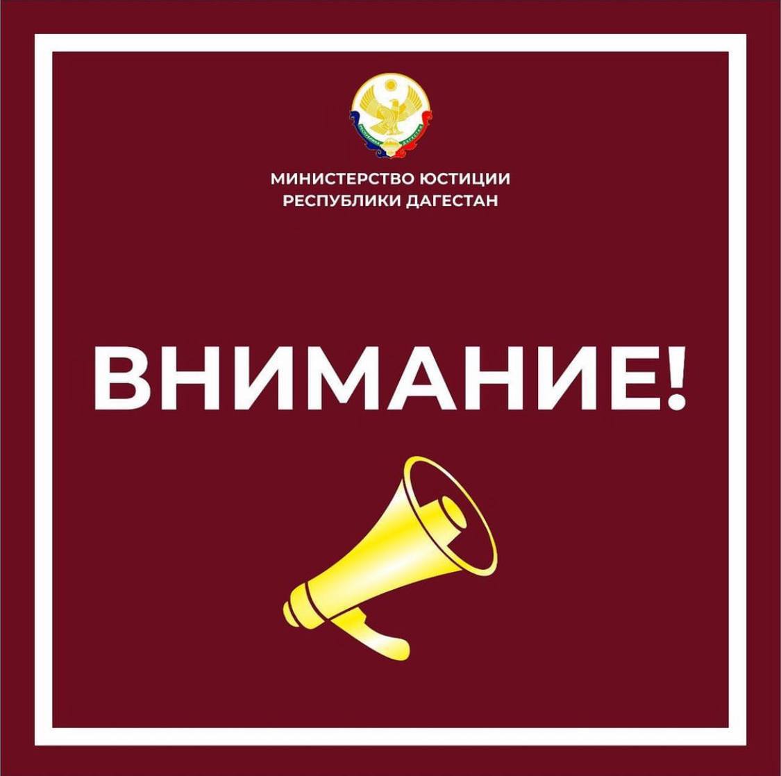 Министерство юстиции Дагестана предупреждает об ответственности за участие в несанкционированных митингах