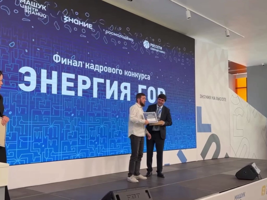 «Россети» подвели итоги кадрового конкурса «Энергия гор»