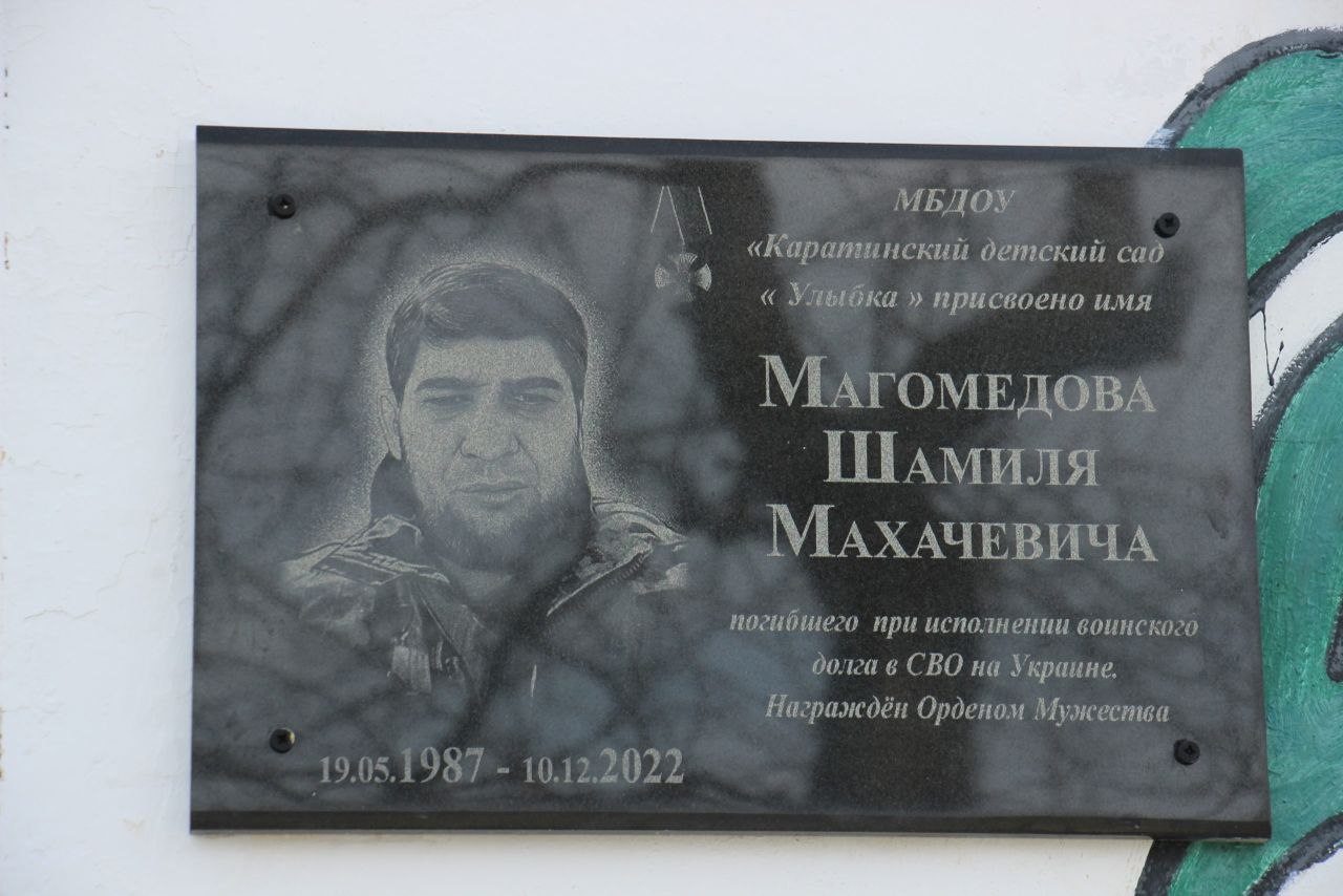 Детсаду в Ахвахском районе присвоили имя героя СВО