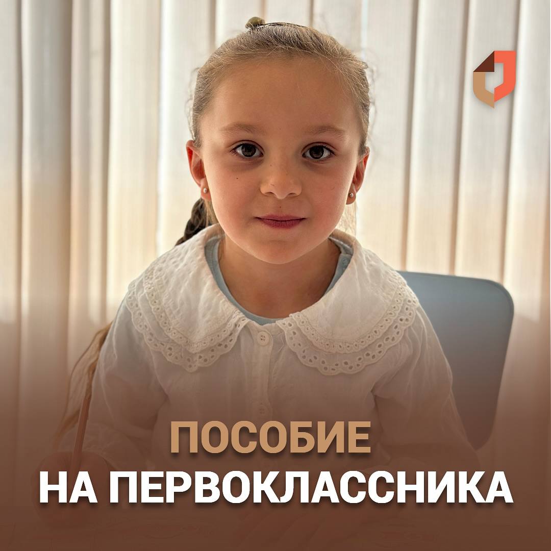 Малоимущим многодетным семьям Дагестана выплатят пособие на первоклассников