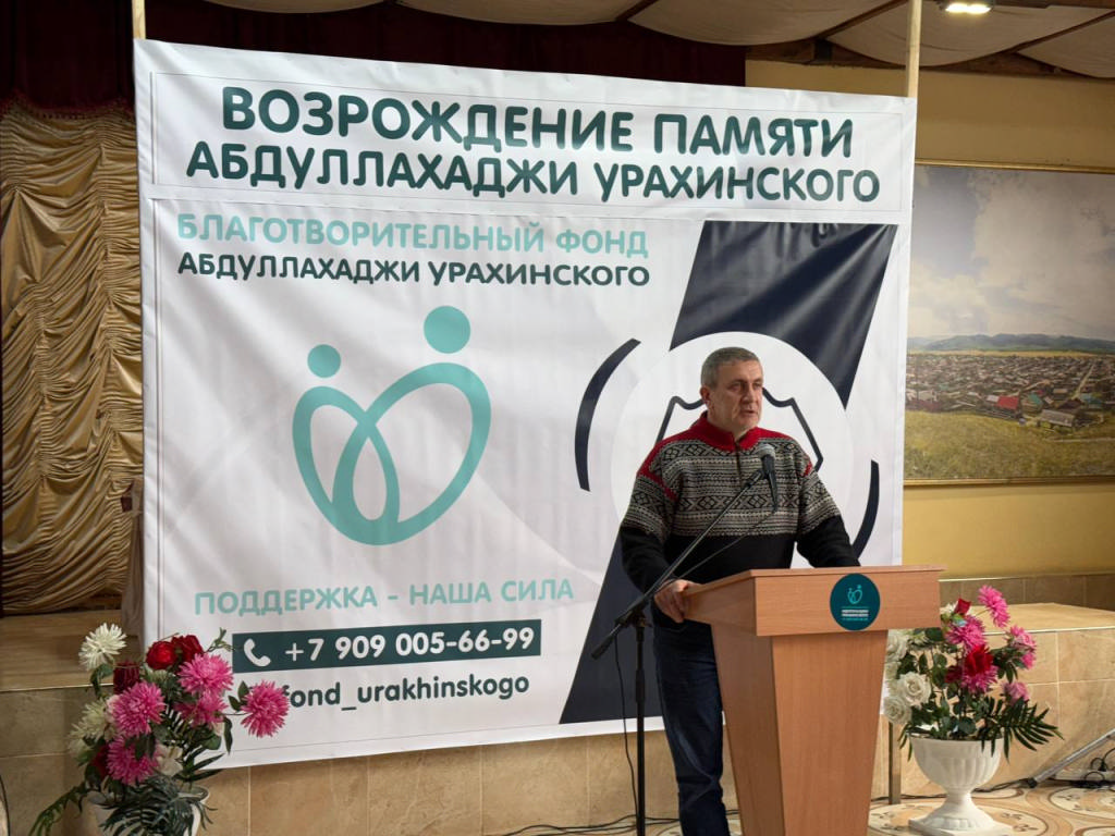 В Дагестане открылся Благотворительный фонд имени Абдулла-Хаджи Урахинского