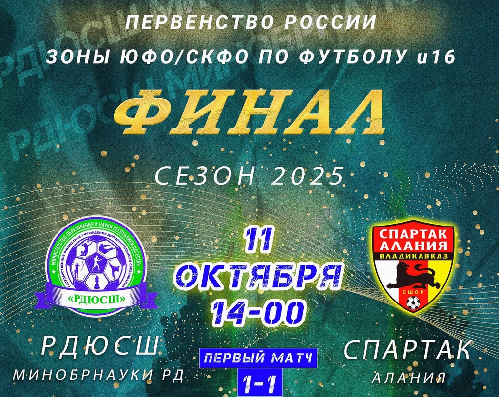 Дагестанские футболисты проведут финальный матч на Первенстве России