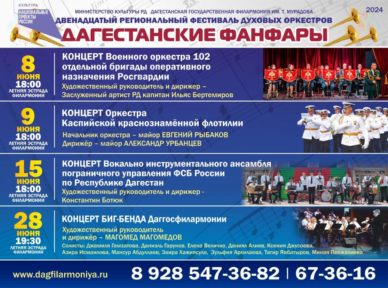 Фестиваль духовых оркестров «Дагестанские фанфары» стартует в Махачкале
