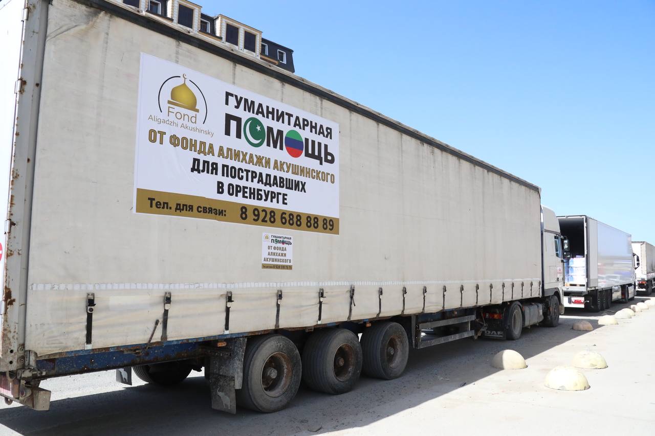 Гуманитарный груз от Дагестана принят в Оренбургской области