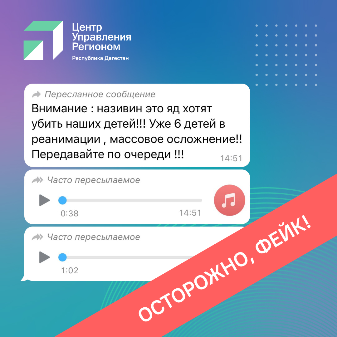 ЦУР Дагестана предупредил о фейках про массовые осложнения при приеме лекарства