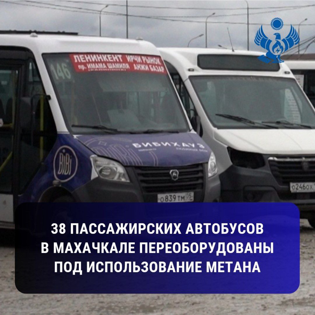В Махачкале 38 пассажирских автобусов переоборудованы под использование метана