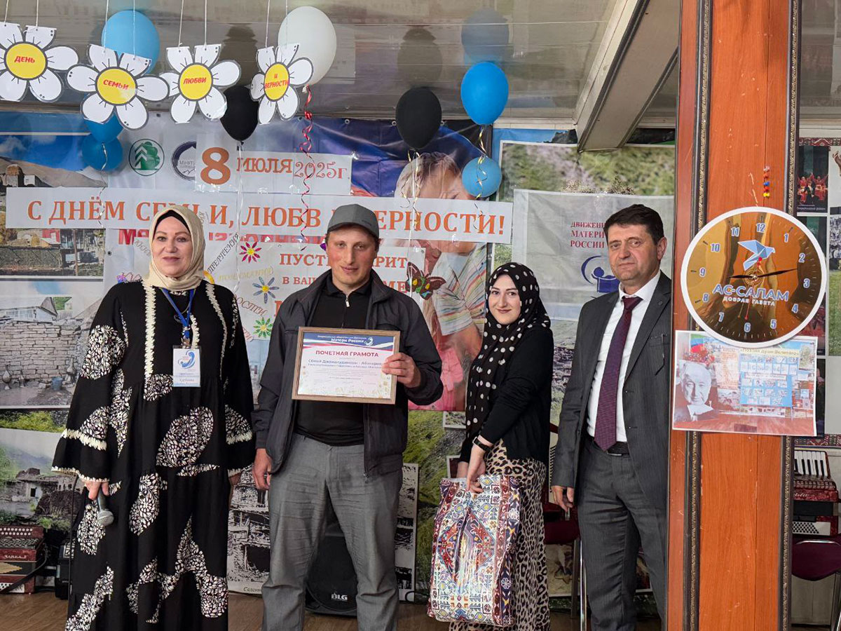 В Цунтинском районе отпраздновали День семьи, любви и верности