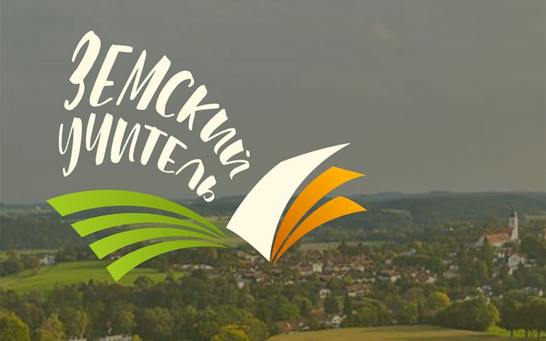 Владимир Путин: «В России продлят программу “Земский учитель” до 2030 года»