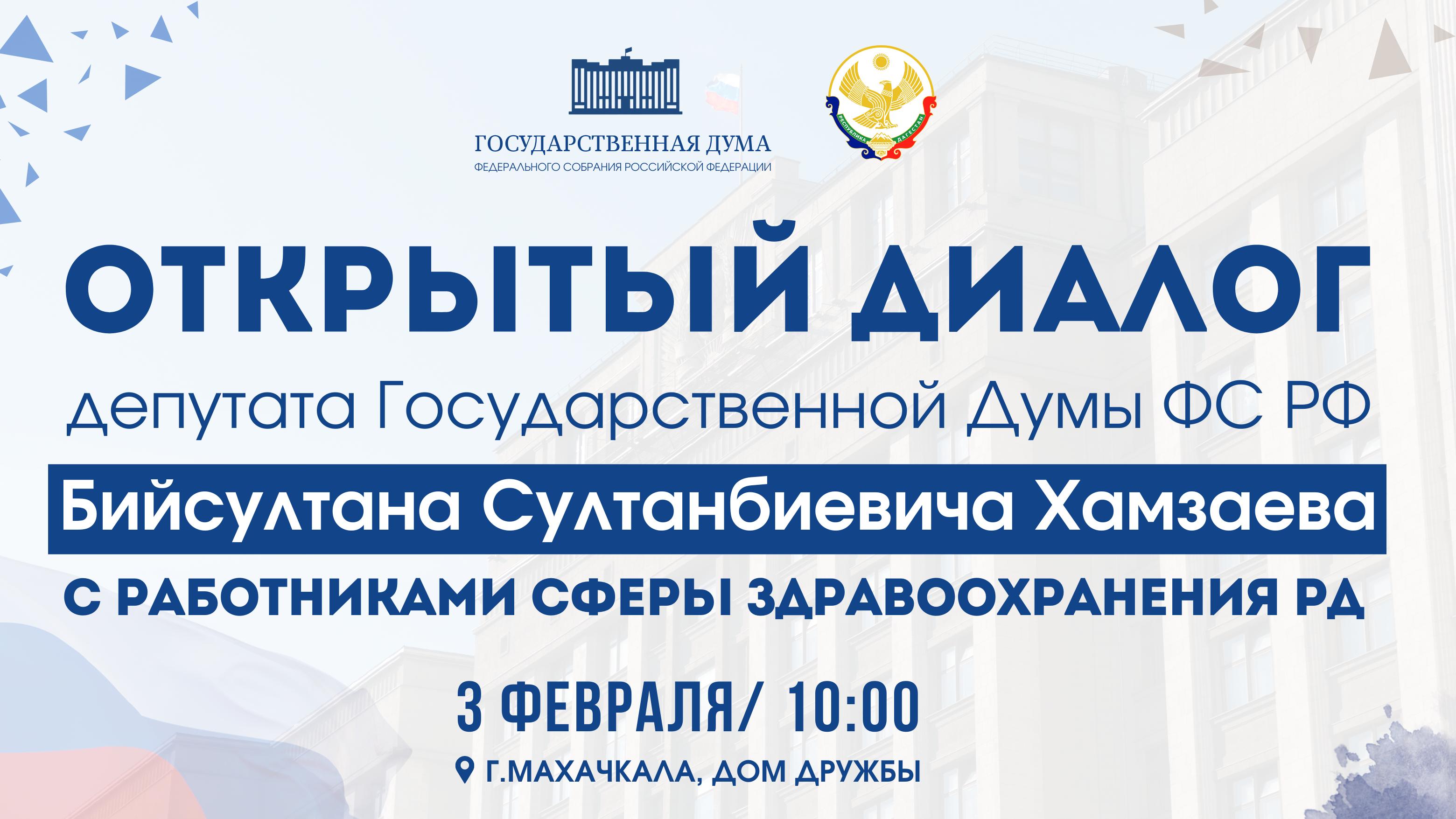 Султан Хамзаев встретится с работниками здравоохранения Дагестана