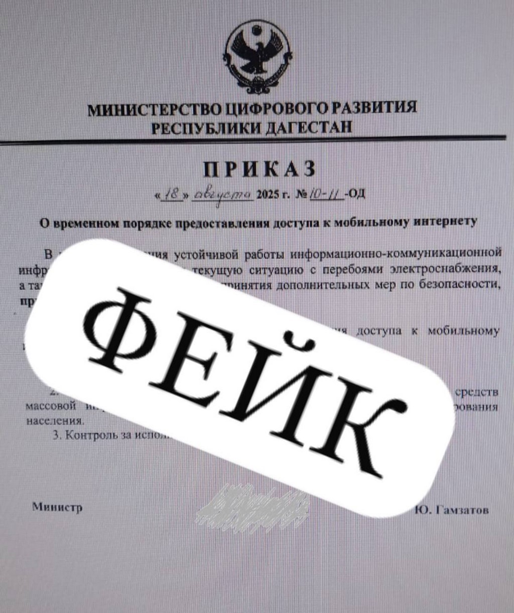 Минцифры Дагестана опровергло слухи о регулировании доступа к мобильному интернету