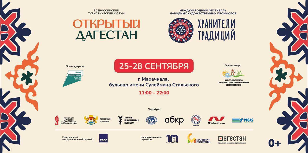 Дагестан станет центром проведения Международного фестиваля народных промыслов