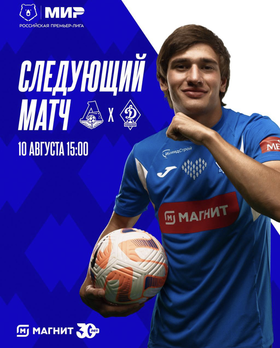 «Динамо» проведет гостевой матч против «Локомотива»